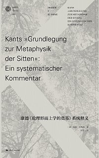 Chinesische Ausgabe Heiner F. Klemme "Kants 'Grundlegung zur Metaphysik der Sitten. Ein systematischer Kommentar"