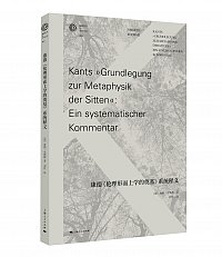 Chinesische Ausgabe Heiner F. Klemme "Kants 'Grundlegung zur 
Metaphysik der Sitten. Ein systematischer Kommentar"
